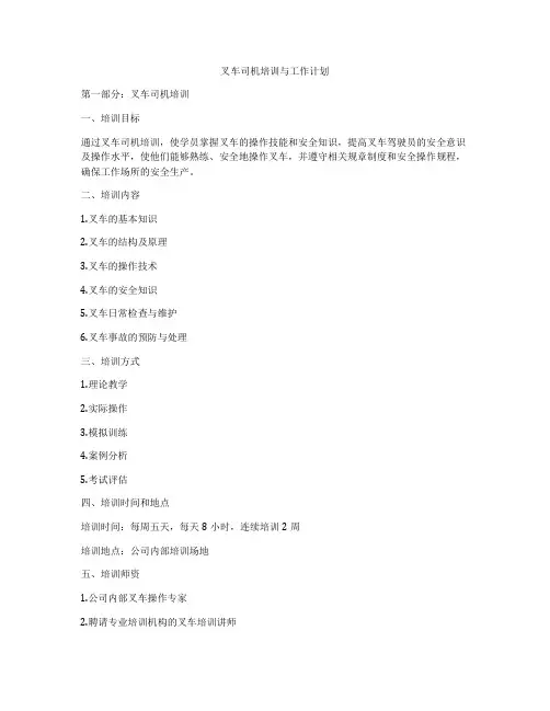 叉车司机培训与工作计划