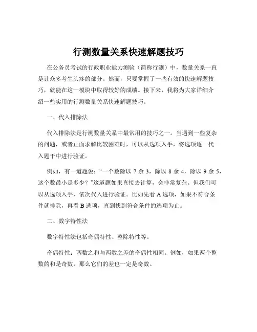 行测数量关系快速解题技巧