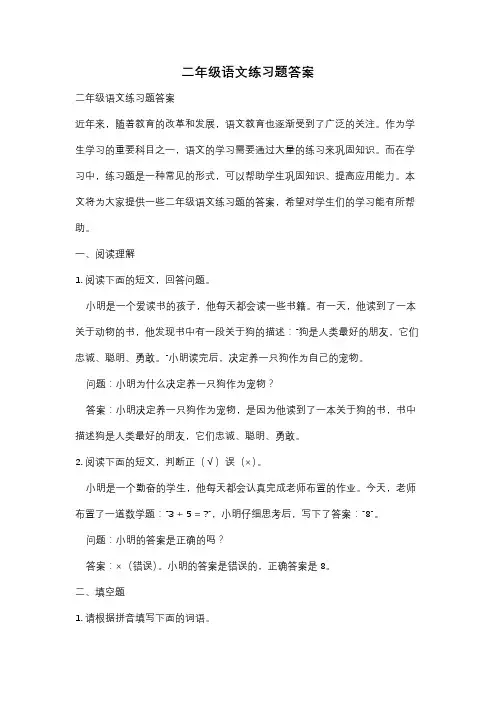 二年级语文练习题答案