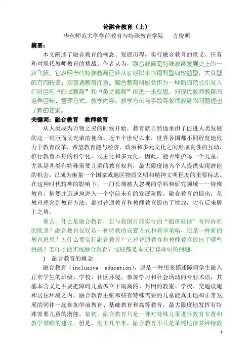 论融合教育