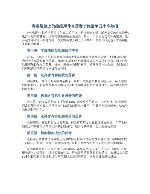 青春期脸上的痘痘用什么药膏才能消除五个小妙招
