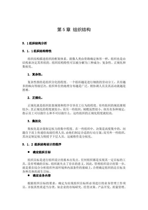 组织结构的基本类型