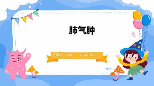 肺气肿PPT演示课件