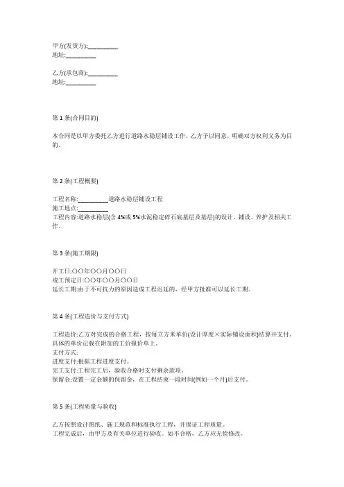 道路铺设水稳层合同
