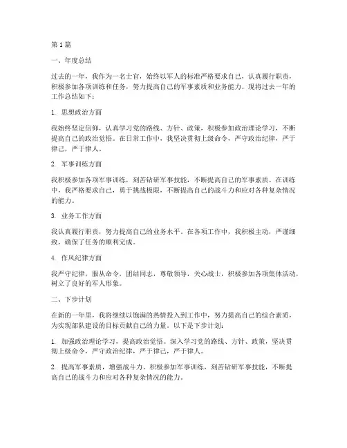 士官年度总结下步计划(3篇)