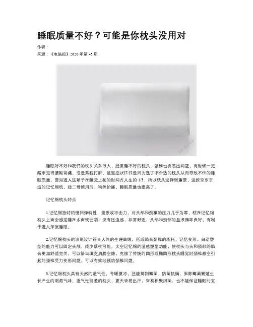 睡眠质量不好？可能是你枕头没用对