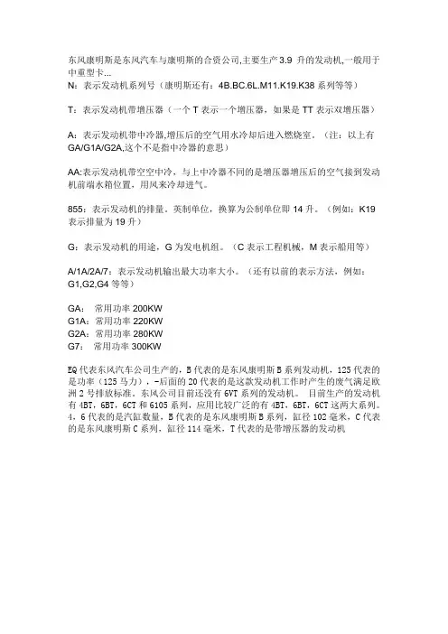 康明斯发动机型号编制规则