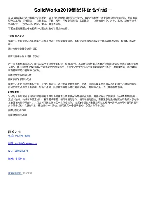 SolidWorks2019装配体配合介绍一