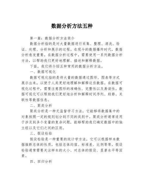 数据分析方法五种
