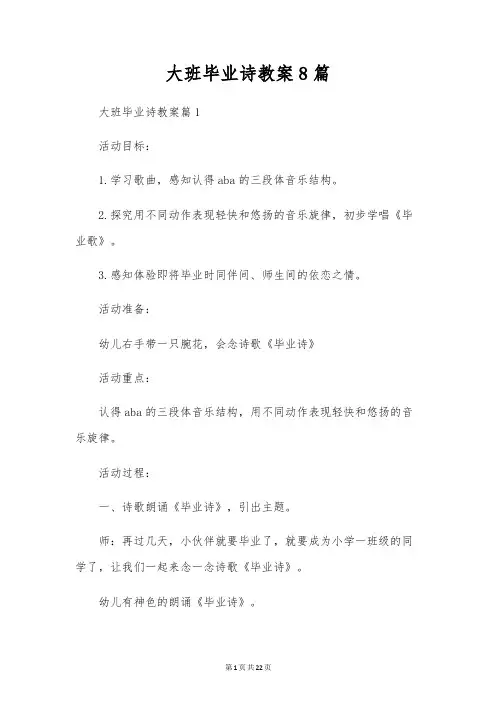 大班毕业诗教案8篇