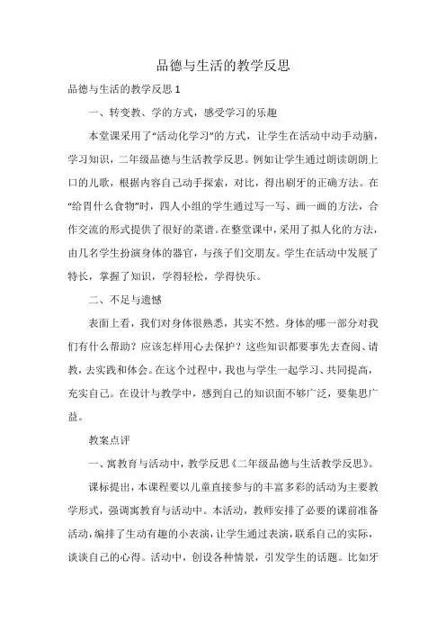品德与生活的教学反思