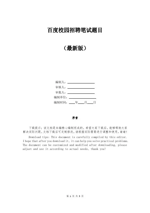 百度校园招聘笔试题目