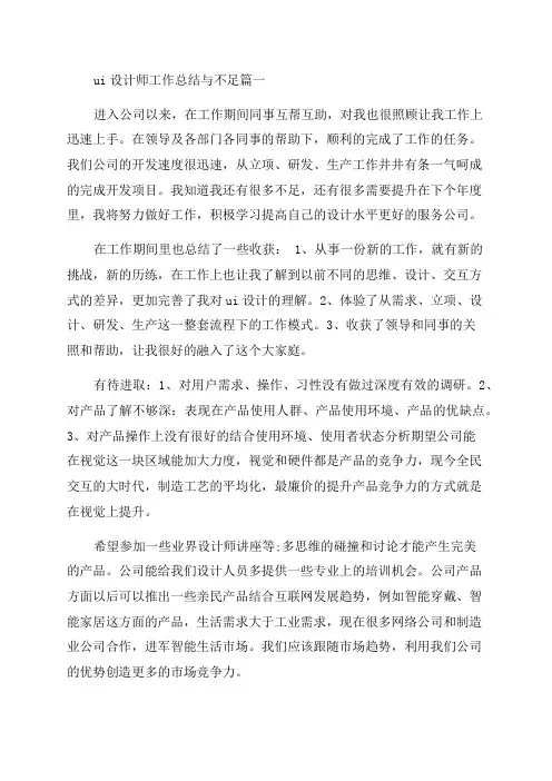 2023年ui设计师工作总结与不足通用(四篇)