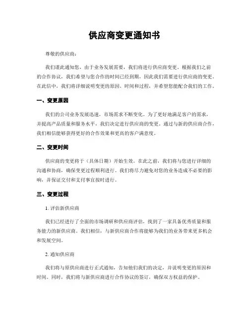 供应商变更通知书