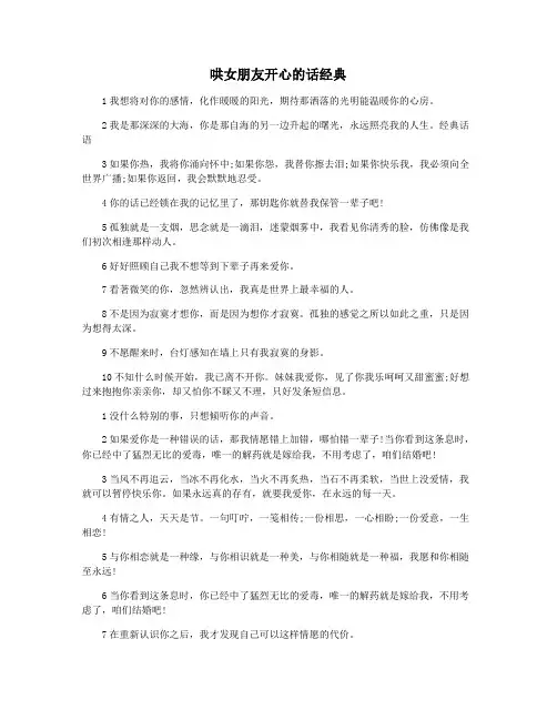 哄女朋友开心的话经典