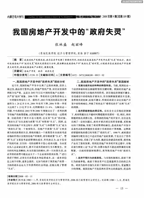 我国房地产开发中的“政府失灵”