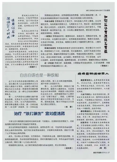治疗“跌打损伤”宜对症选药