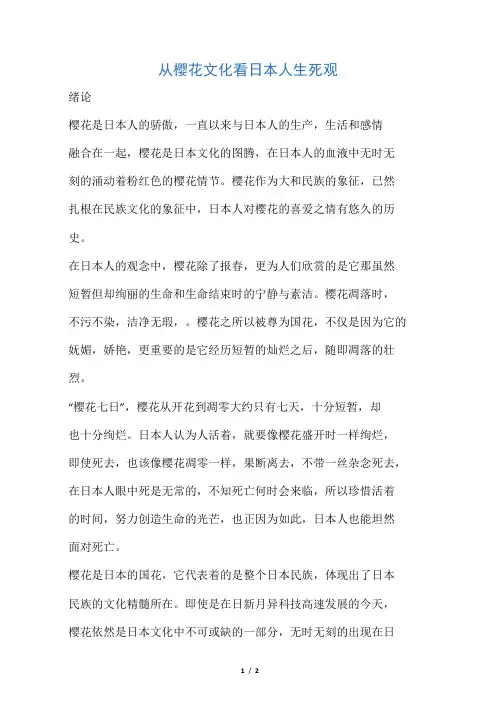 从樱花文化看日本人生死观