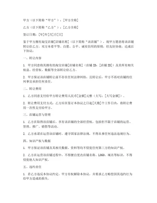 淘宝合同协议书