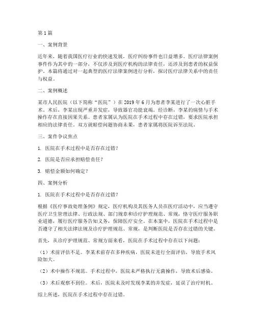 医疗法律案例事件分析(3篇)