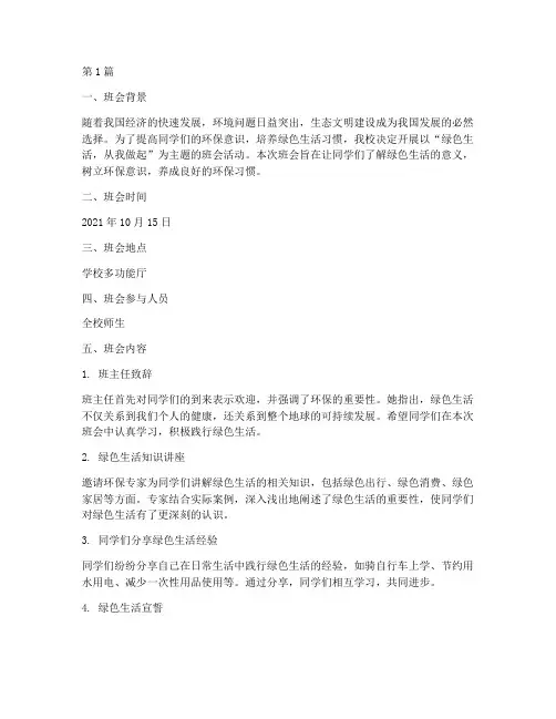 绿色班会记录(3篇)