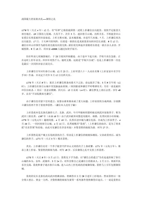 战国最大的家族内乱