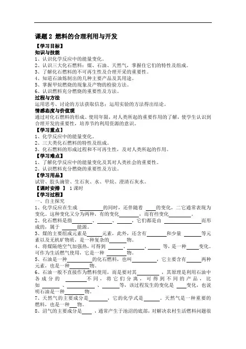 人教版化学九年级上册(新)第7单元 课题2 燃料的合理利用与开发  精品导学案 