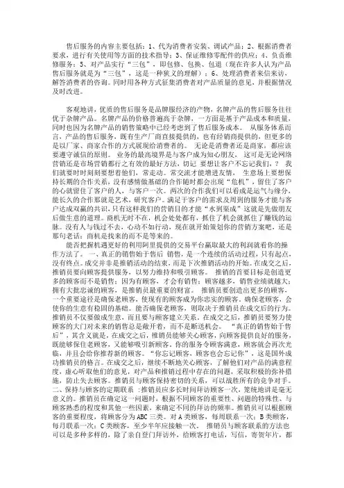售后服务的内容主要包括