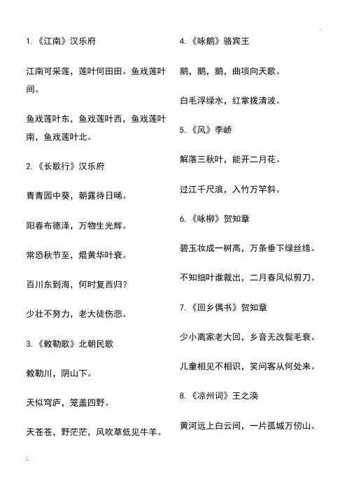 小学生必背75首古诗词