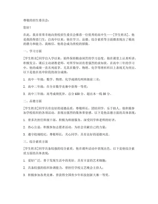 推荐信格式范文高中