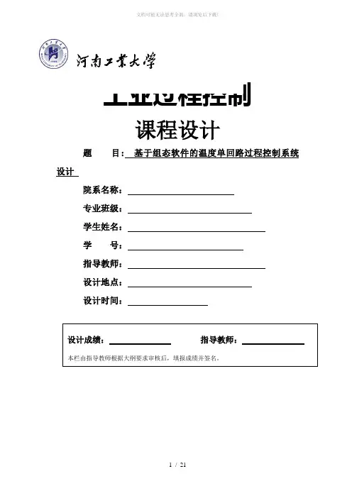 单回路控制系统课程设计3