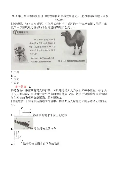 2019年上半年教师资格证《物理学科知识与教学能力》(初级中学)试题(网友回忆版)