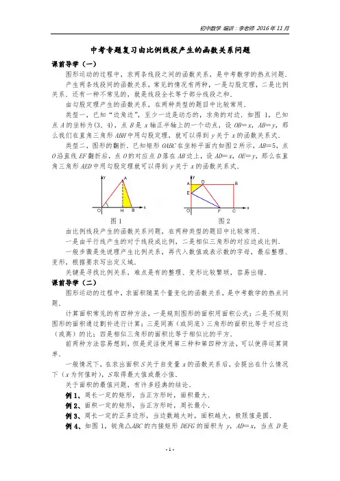 中考专题复习由比例线段产生的函数关系问题(含答案)