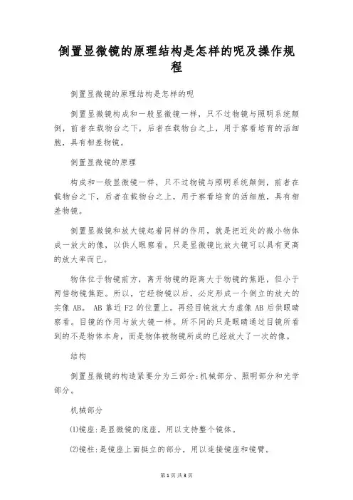 倒置显微镜的原理结构是怎样的呢及操作规程