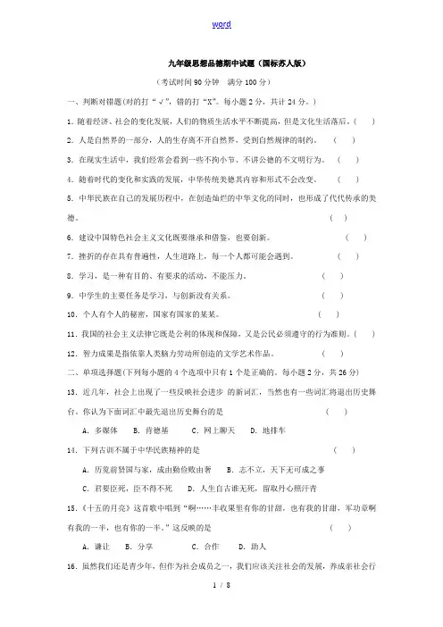 九年级思想品德(全)期中试题苏人版
