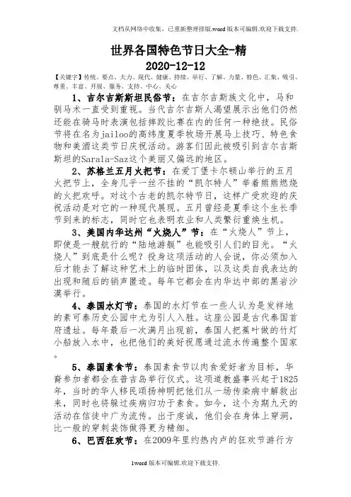 世界各国特色节日大全-精