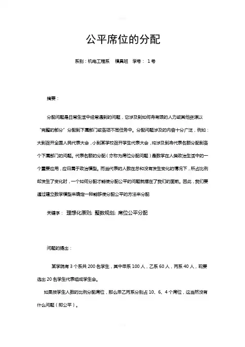 数学建模论文(分配问题)