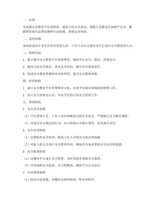 安全教育平台管理制度