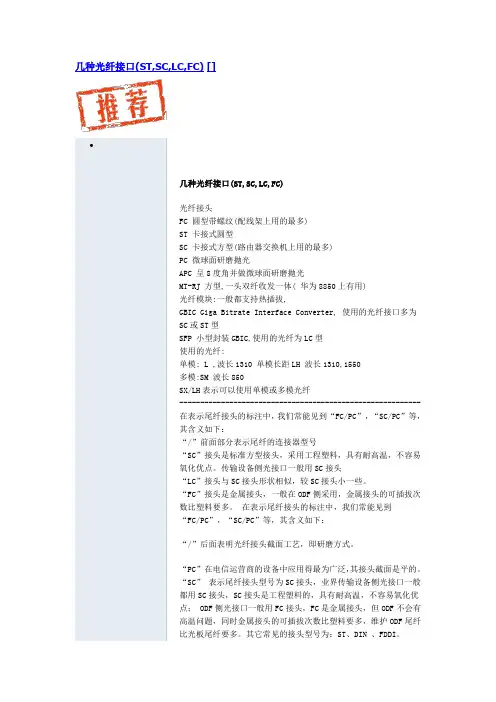 几种光纤接口(ST,SC,LC,FC)
