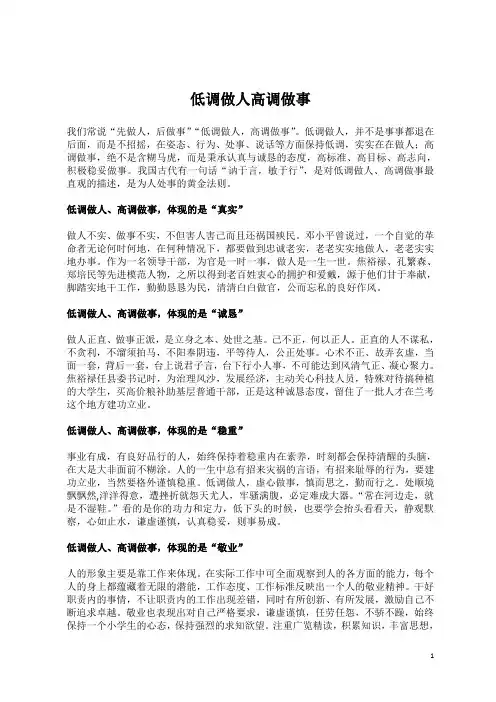 低调做人高调做事(心得体会范文)