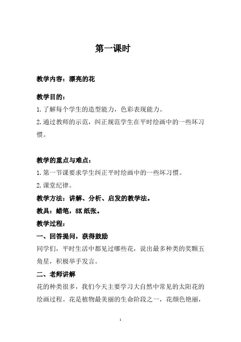儿童画课程教学目标.