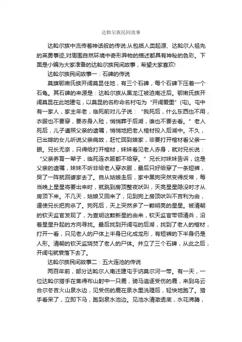 达斡尔族民间故事_神话故事