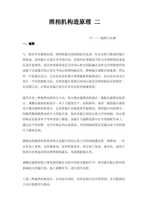 照相机构造原理二