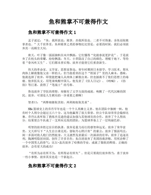 鱼和熊掌不可兼得作文