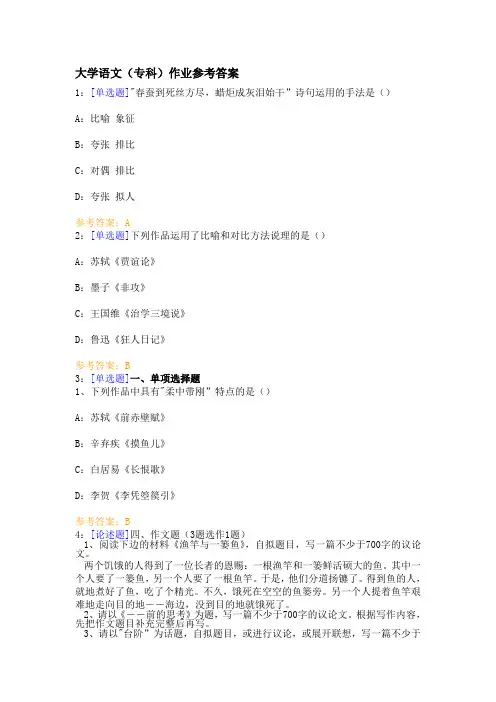 西南大学网络教育大学语文作业答案