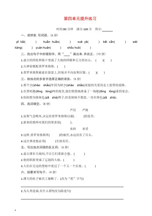 最新部编(统编版)四年级语文上册第四单元提升练习(含答案).docx