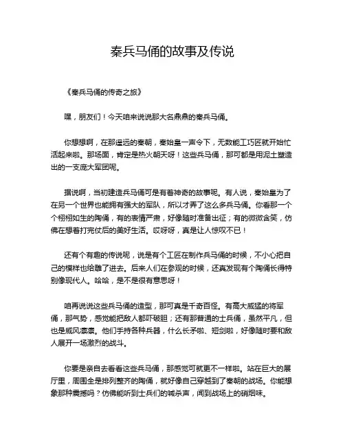 秦兵马俑的故事及传说
