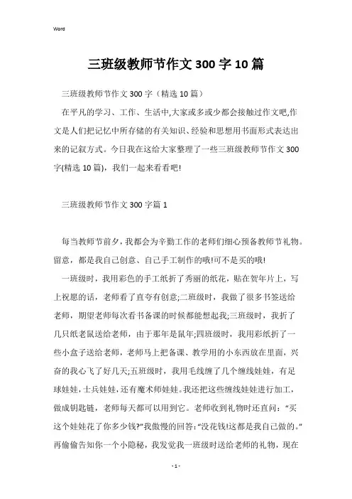 三年级教师节作文300字10篇