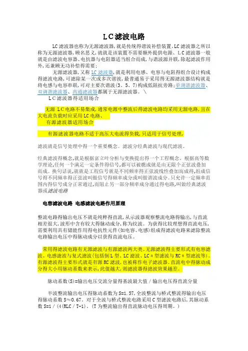 LC滤波电路原理及设计