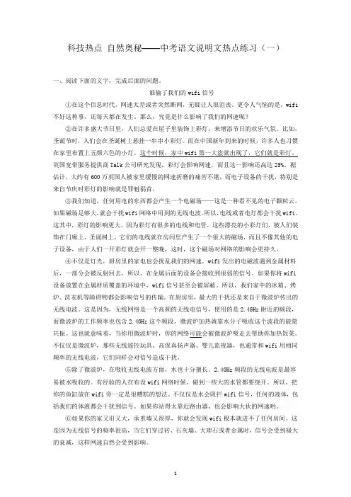 科技热点 自然奥秘——中考语文说明文热点练习(一)(解析版)